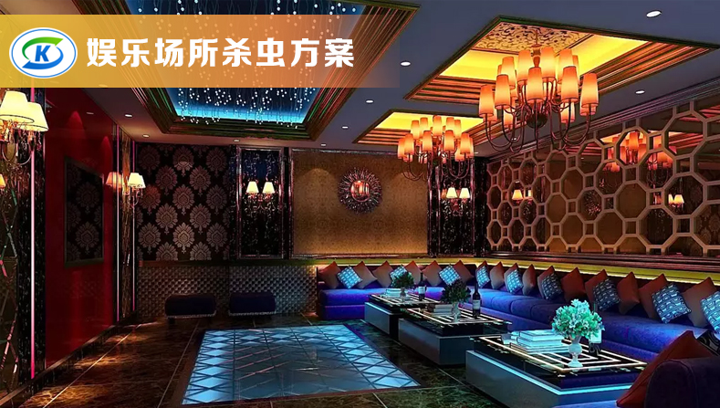 休閑、娛樂業(yè)蟲害防治(圖1)